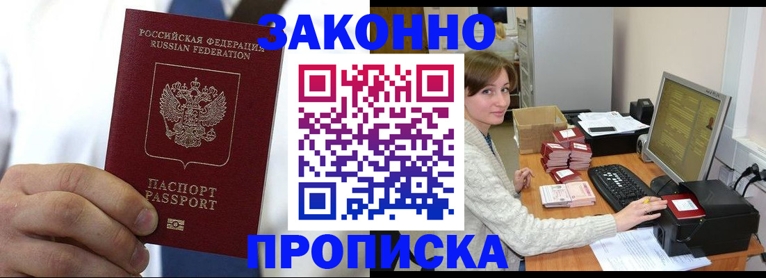 где прописаться в Пятигорске