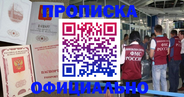 временная регистрация купить в Пятигорске