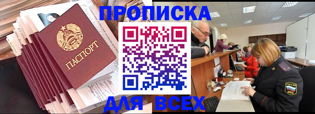 временная регистрация для всех в Пятигорске