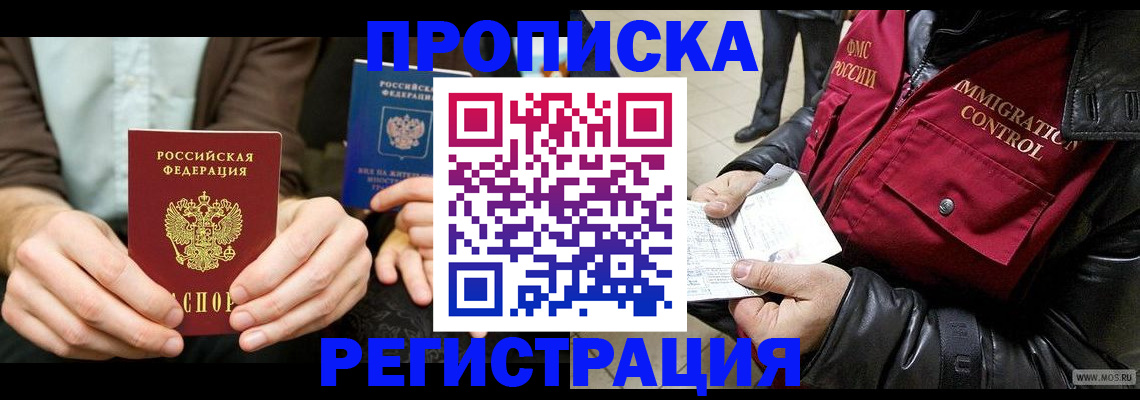 регистрация в Пятигорске